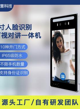 8寸人脸识别云可视对讲终端手机蓝牙IC刷卡开门防水楼宇对讲门禁