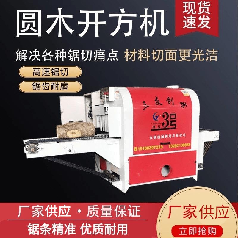 厂家供应圆木开方机新型圆木多片锯开方机数控卧式圆木多片锯机