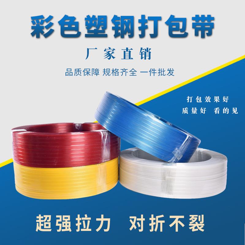 塑钢打包带塑料一捆20kg卷PET彩色塑钢带手工编织带编筐篮子