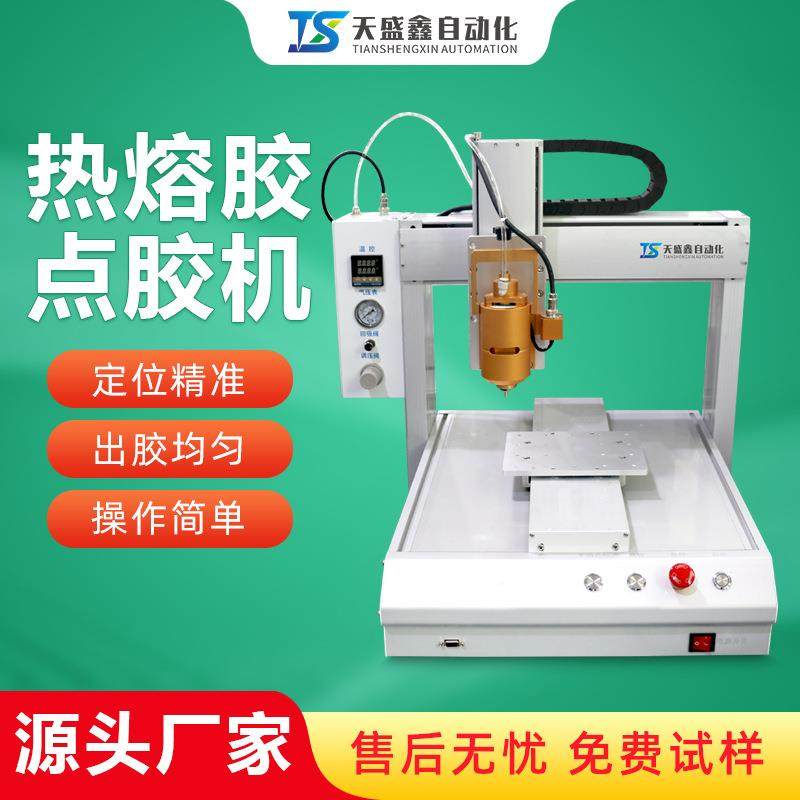 全自动点胶机热熔胶枪30ml三轴桌面式颗粒胶棒自动加热5升点胶机,五金/工具,电动打胶机,淘宝优惠券,粉丝福利购,淘宝优惠卷