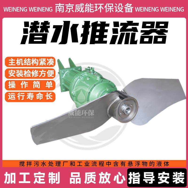 潜水推流器QJB/QDT氧化沟低速推流器污水处理设备耐腐蚀防沉淀,五金/工具,水质污染防治设备,淘宝优惠券,粉丝福利购,淘宝优惠卷