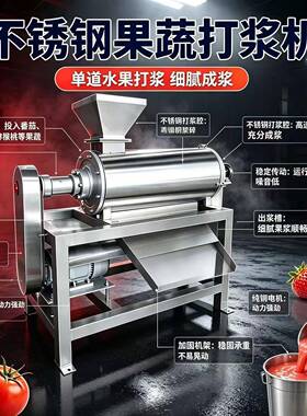 打浆机厂家道水果打浆机不锈钢果蔬打浆机番茄草莓猕猴桃打浆机