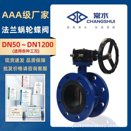 双偏心中线涡轮法兰蝶阀D341X-10/16Q球墨铸铁DN800水阀环保专用