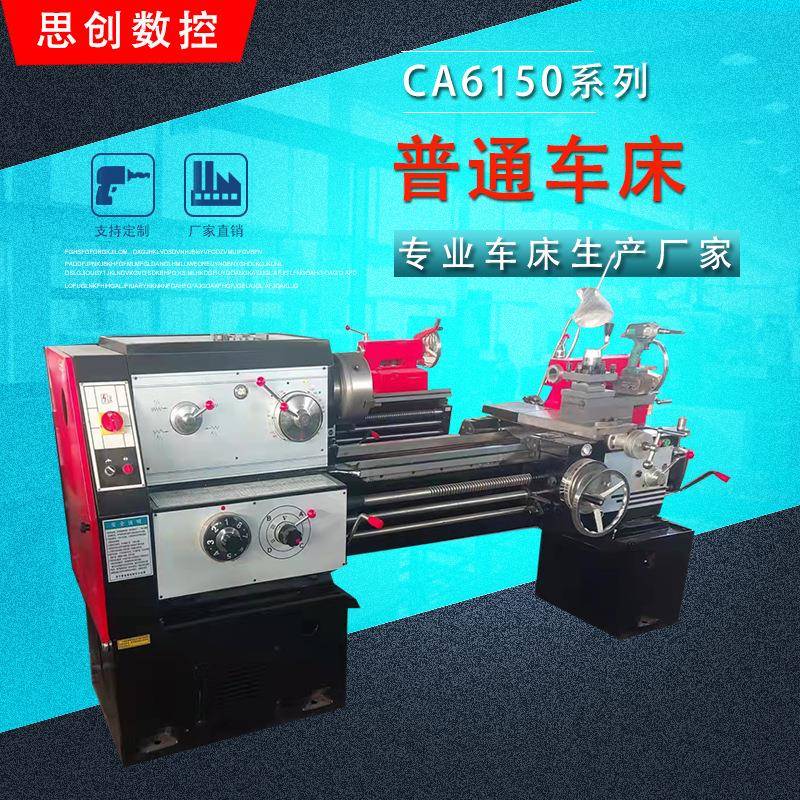 思创数控普通车床CA6150马鞍大孔径普通车床重型切削