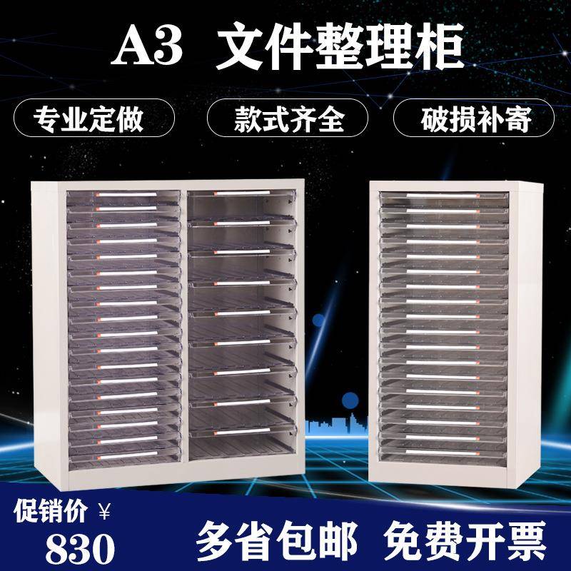 文件柜A3文件整理柜人事档案资料柜制图设计制图柜A3文件柜