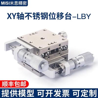 XY轴平台不锈钢高载荷精密微调手动位移滑台十字LBX40/60/80