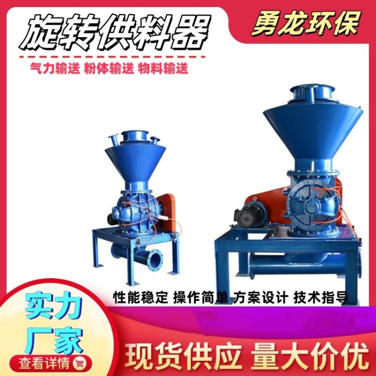 旋转供料器气力输送耐磨旋转下料阀关风机低噪音工业自动化上料机