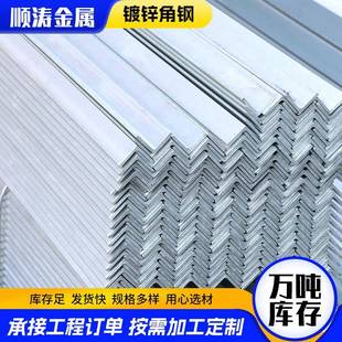 340 530 4等边角钢 E镀锌角钢热轧角钢结构用50 供应q345B