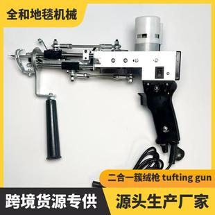 跨境现货电动便捷式二合一地毯簇绒枪手工地毯织布机电针织枪