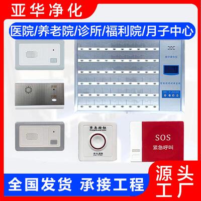 医院紧急呼叫器对讲机系统养老院病房床头卫生间SOS求救分机面板