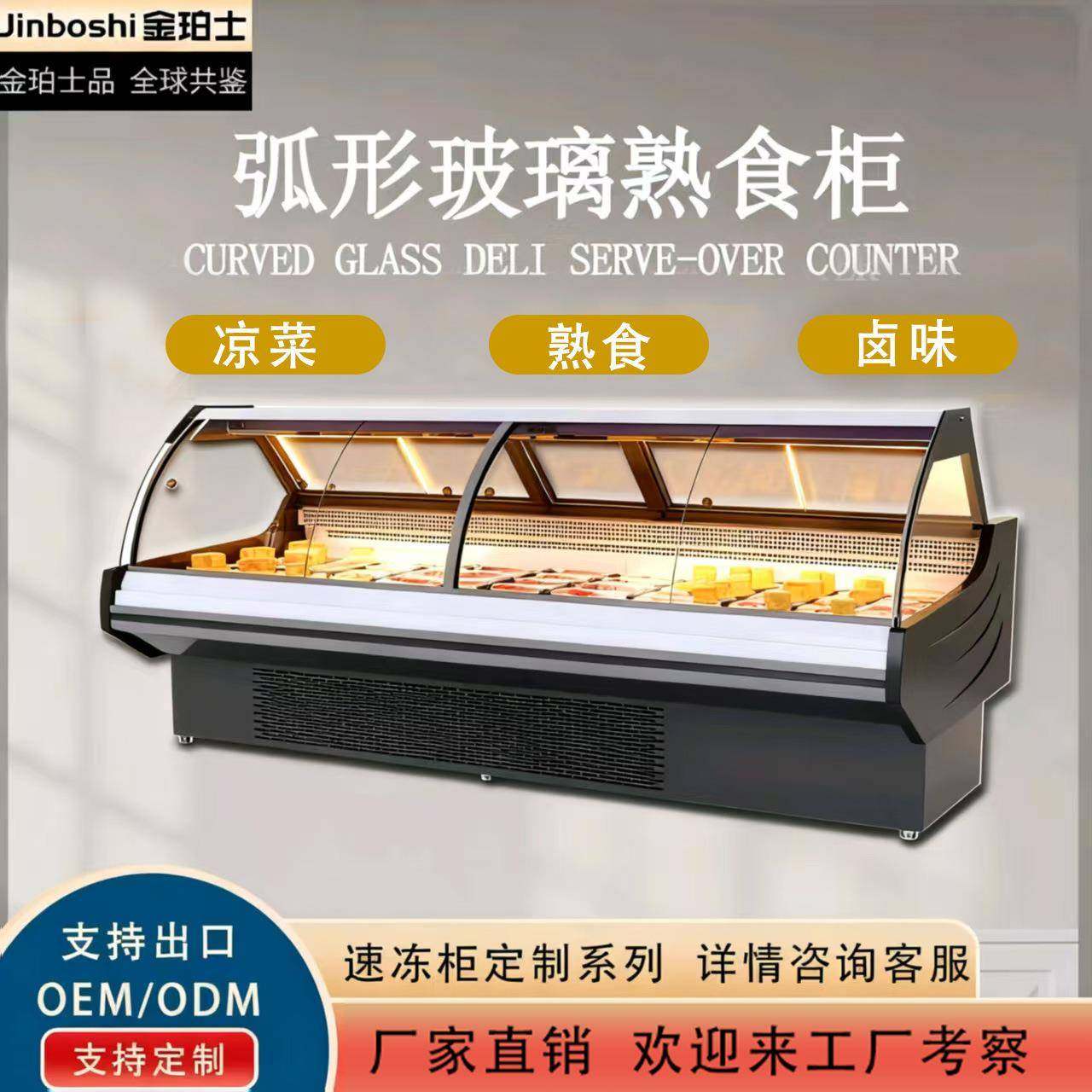 超市卤菜展示柜凉菜熟食柜鸭脖保鲜柜商用促销柜,商业/办公家具,冷藏展示柜,淘宝优惠券,粉丝福利购,淘宝优惠卷