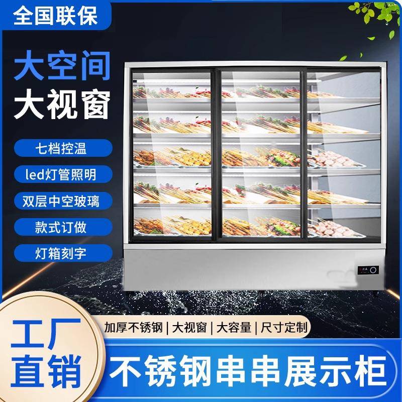 不锈钢麻辣烫串串柜烧烤点菜柜饭店大容量蔬菜保鲜柜冷藏展示柜