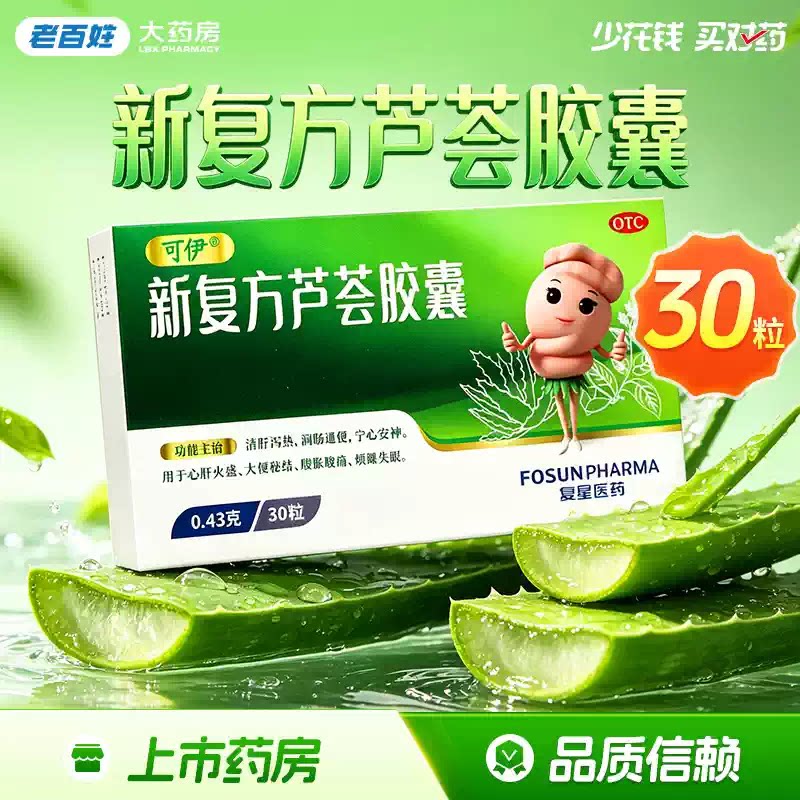 thumbnail for Free shipping] Wanbang Keyi New Compound Aloe Vera Capsules 30 capsules Constipation and abdominal distension and abdominal pain Genuine in the flagship store