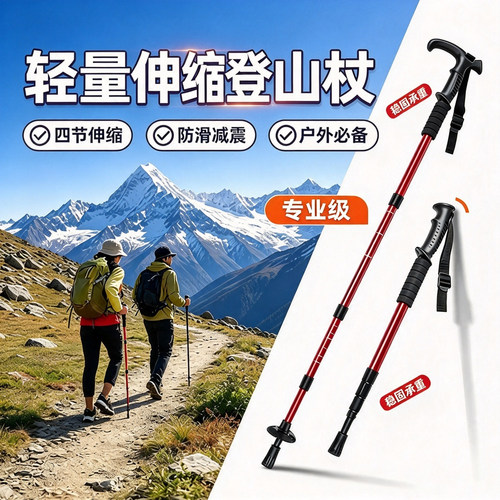 铝合金超轻伸缩折叠防滑登山杖