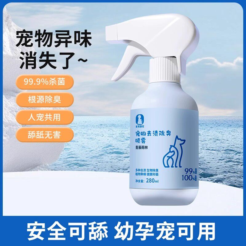 宠物去渍除臭喷雾除螨虫猫尿狗尿生物酶分解剂消毒抑菌植物去异味