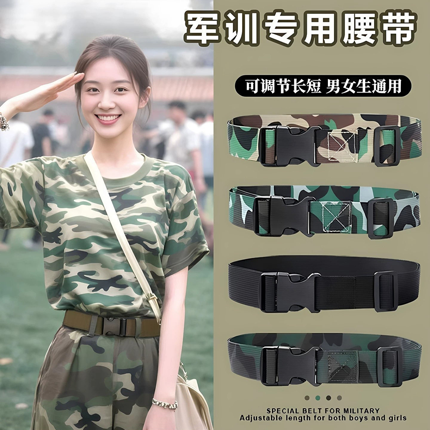 迷彩军训腰带学生松紧可调节