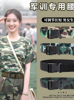 迷彩军训腰带学生松紧可调节