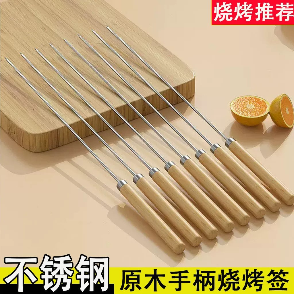 304不锈钢木柄耐用烤串签
