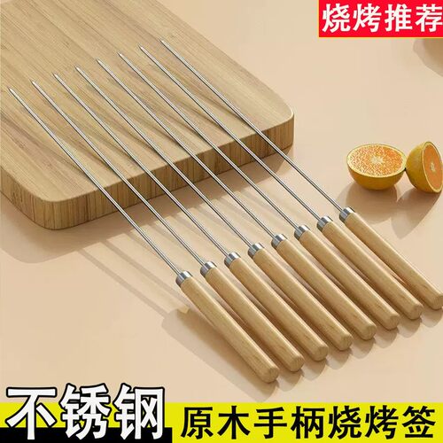 304不锈钢木柄耐用烤串签