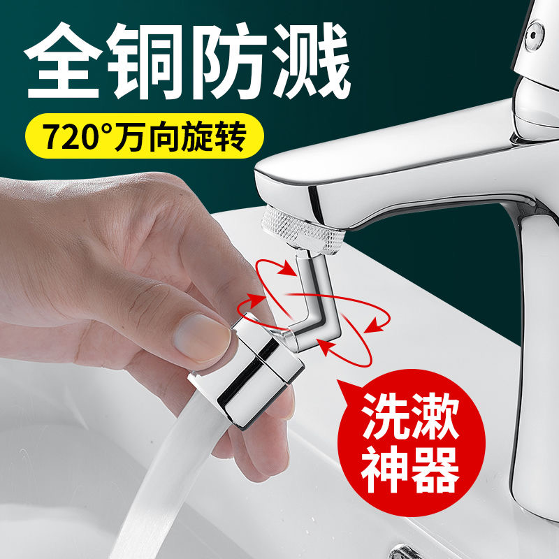 万向水龙头防溅起泡器厨房卫生间