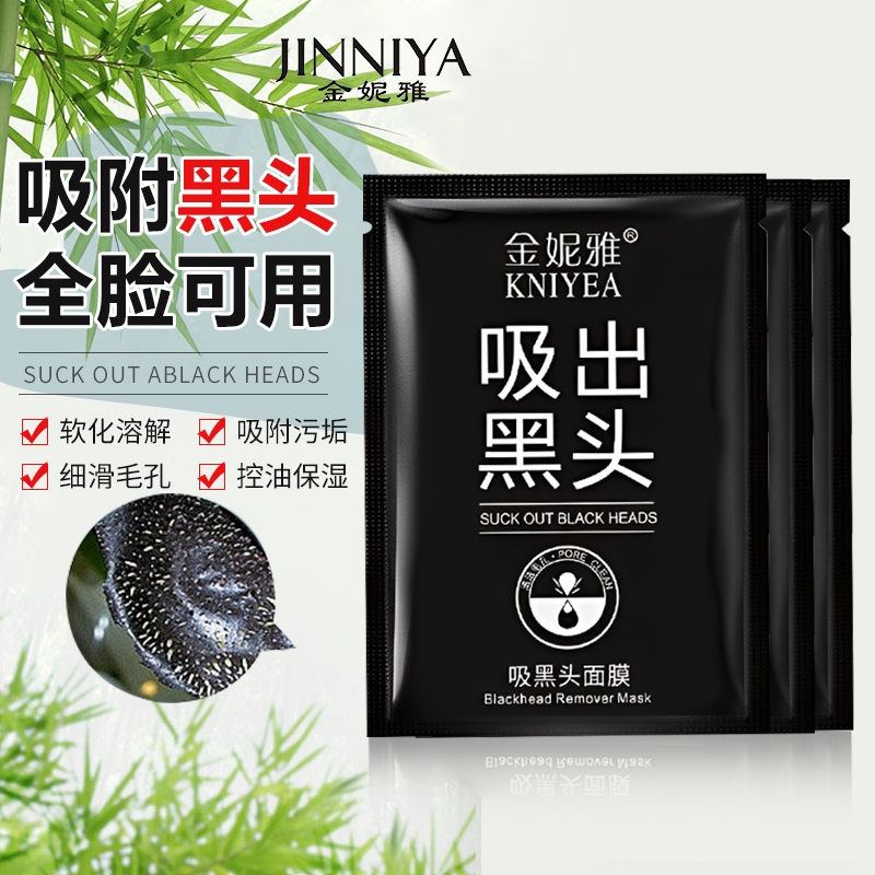竹炭去黑头鼻贴撕拉式收缩毛孔粉刺深层清洁面膜祛痘控油男女专用