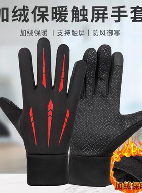 加绒保暖骑行手套防风防水可触屏