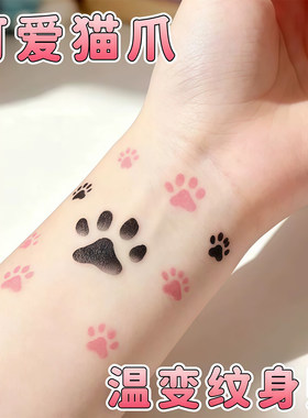 猫爪温变彩色可洗纹身贴