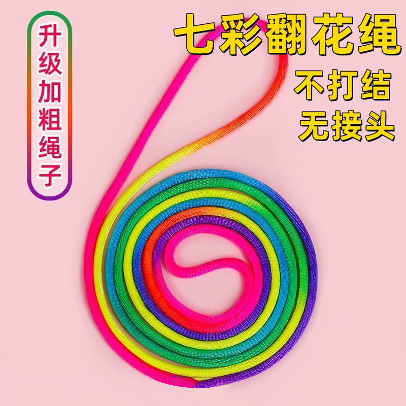 翻花绳挑花编花专用彩虹绳玩具绳