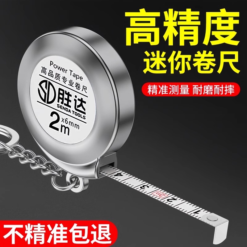 迷你小卷尺高颜值随身卷尺钥匙扣