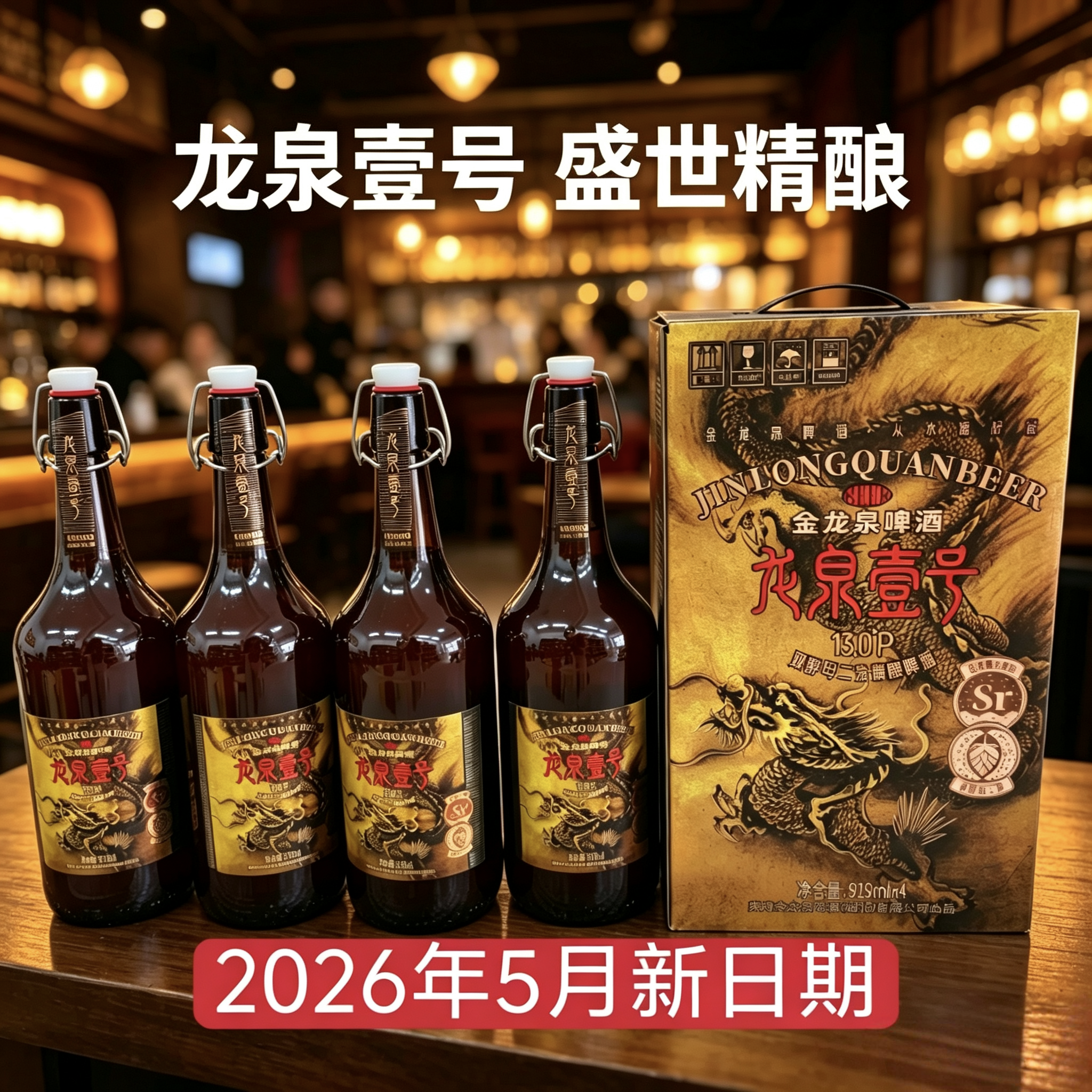 金龙泉1号荆门特产龙泉壹号啤酒4瓶礼盒装正版原码新日期京东包邮