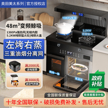 奥田美太系列旗舰智能集成灶家用一体灶台蒸烤箱消毒柜十大油烟机