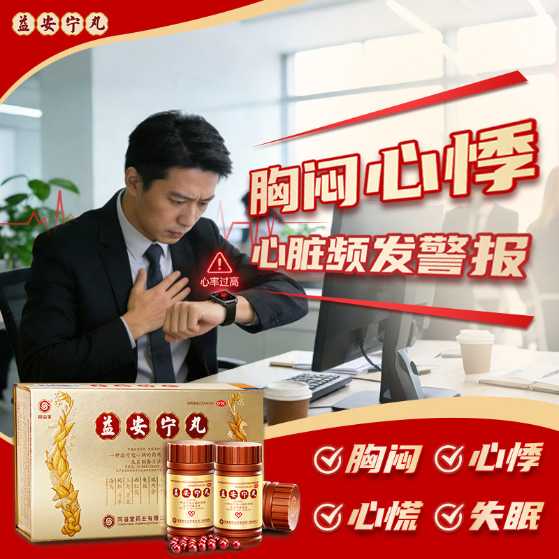 正品益安宁丸香港官方旗舰店补肾养心睡眠安神失眠熬夜调理专用