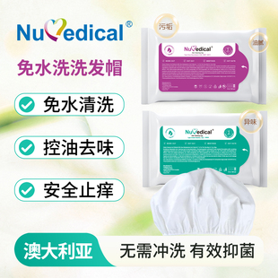 NuMedical免水洗抑菌洗发帽 老人孕妇洗头浴帽月子卧床住院家用