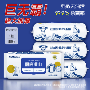 Numedical厨房湿巾去污去油家用加大加厚油烟机清洁懒人抹布湿巾