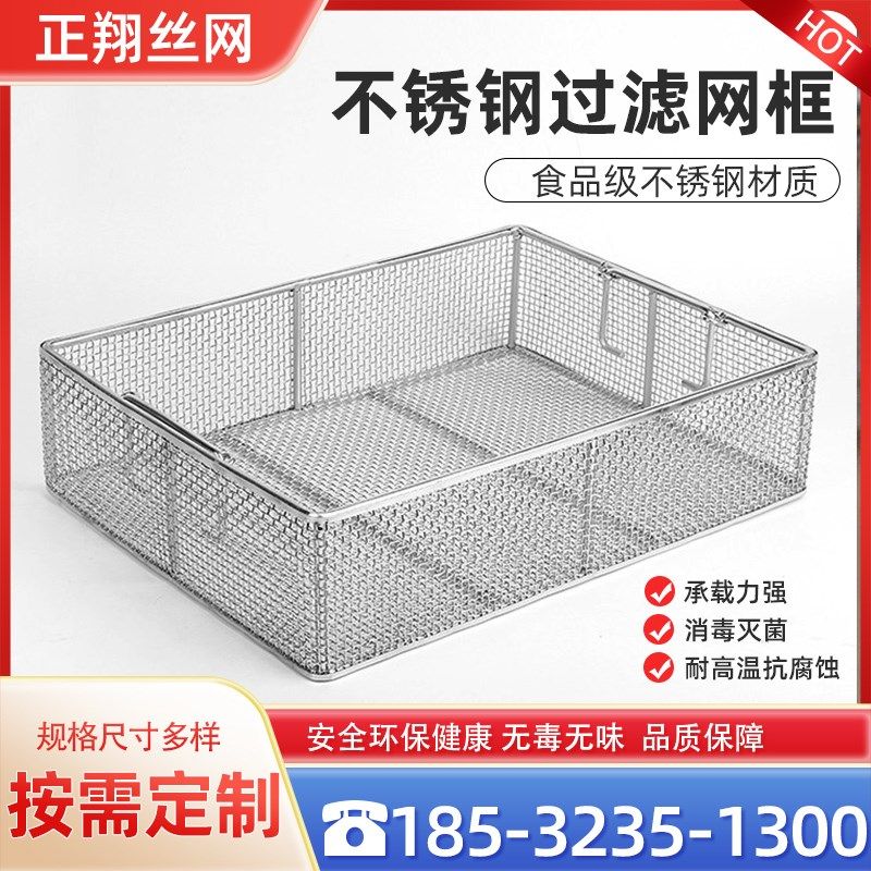 304不锈钢消毒筐金属网篮网筐超音波清洗筐收纳筐过滤网框网格图片