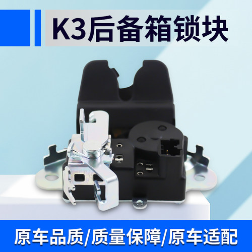 适配起亚K2赛拉图K5智跑K3后备箱锁块总成尾门闭锁器行李箱锁电机