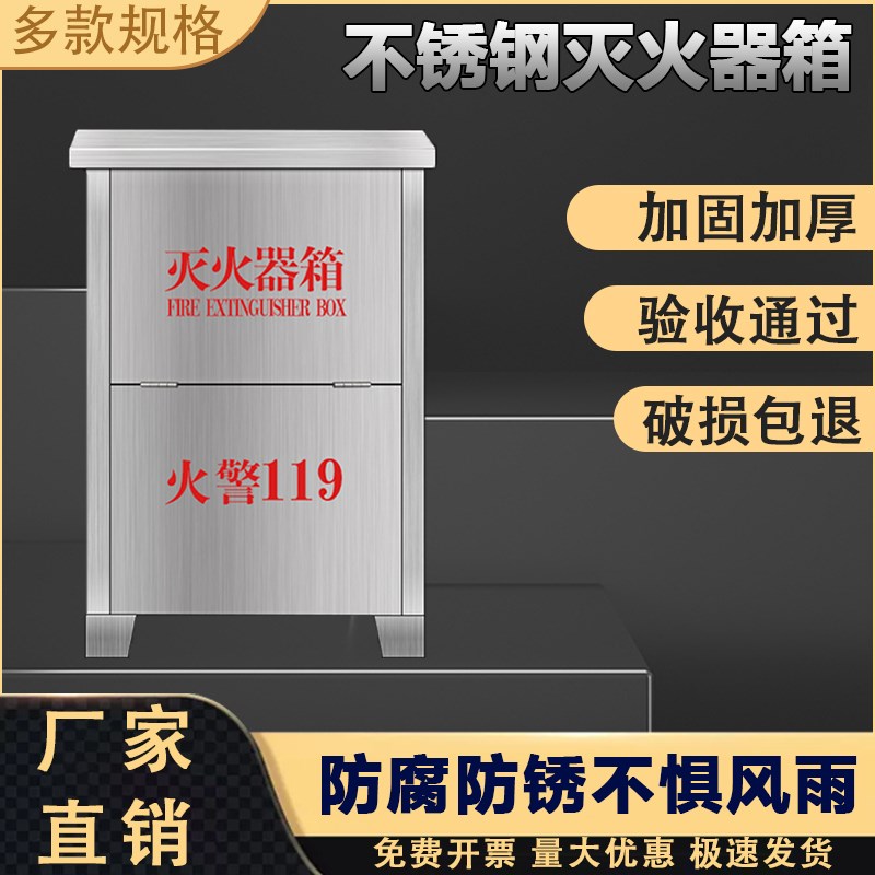 加厚304不锈钢灭火器箱2只装201干粉灭火箱放置箱5KG8KG4公斤空箱