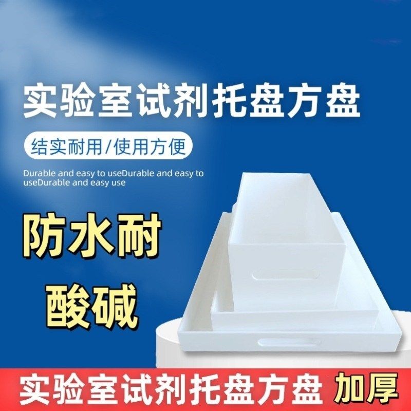 实验室托盘防渗漏泄漏危废耐酸碱化学品危化品塑料废液防爆柜托盘,包装,塑料托盘,淘宝优惠券,粉丝福利购,淘宝优惠卷
