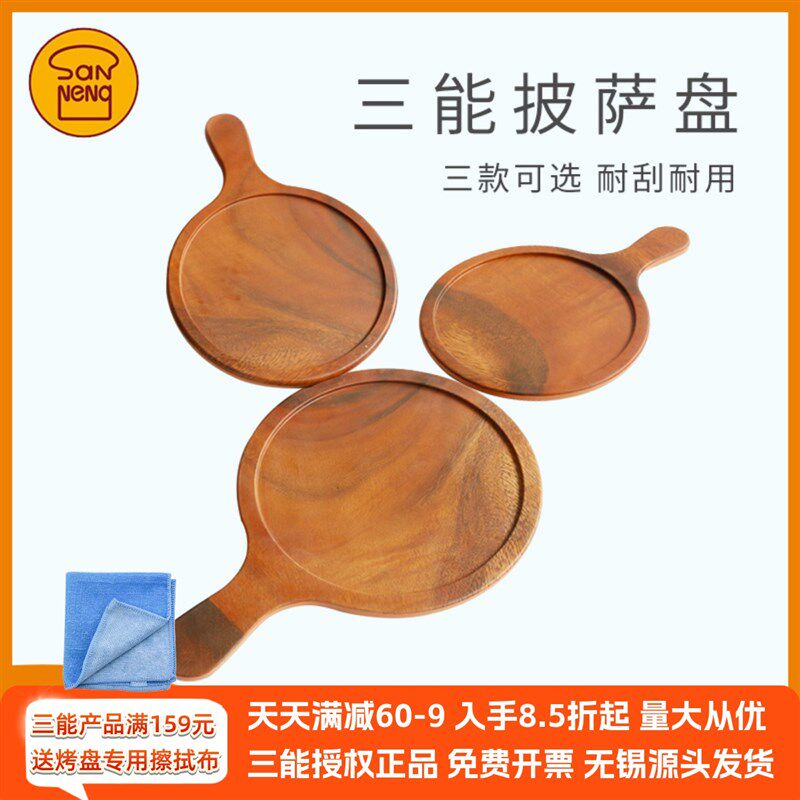 三能比萨匹萨派盘仿木色木质pizza木托盘西餐牛排盘面包烘焙模具