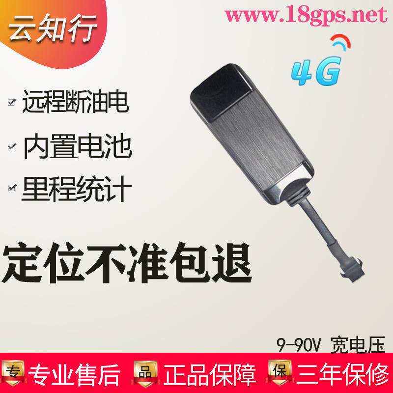 GPS定位器4G北斗远程断油断电汽车摩托车货车电动车gps车载防盗器