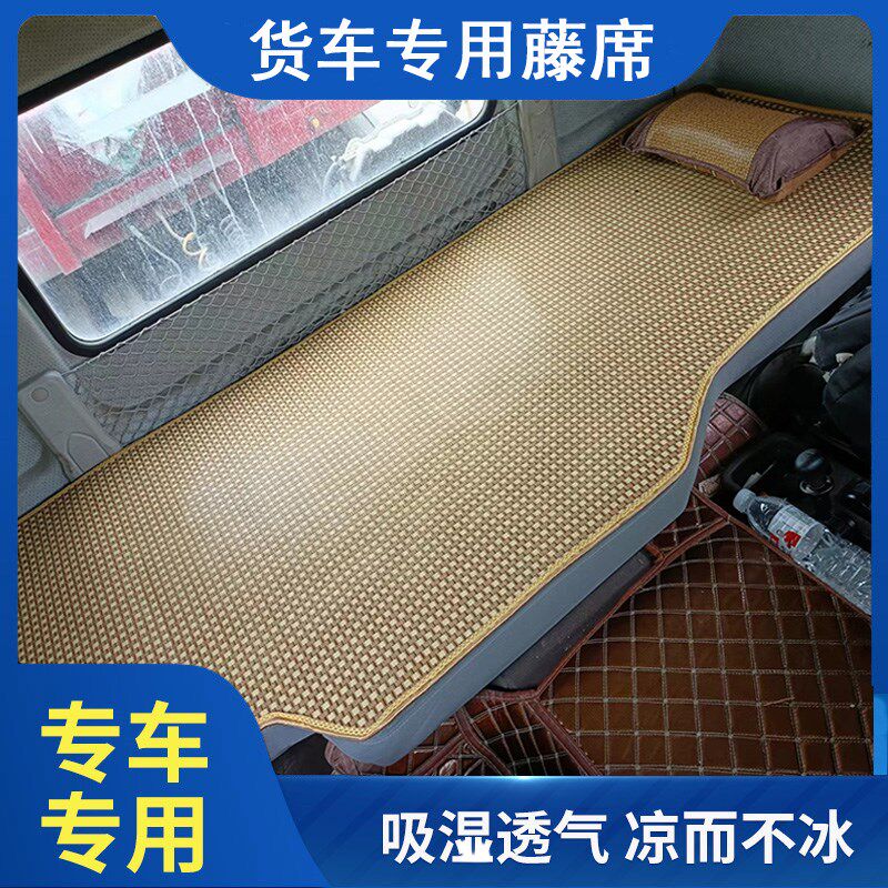 大运重卡N8配件N6H装饰用品N9/N8E内饰改装夏季货车卧铺床垫凉席