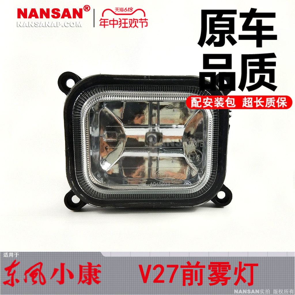 适用于 东风小康V27前雾灯 东风小康前雾灯防雾灯罩保险杠灯N68iA