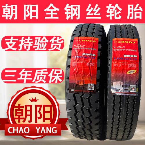 朝阳轮胎650r16 700R16 750R16 全钢丝载重真空货车轮胎带内胎