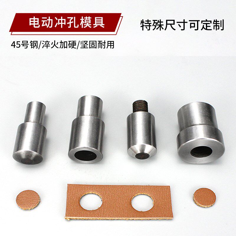 鸡眼扣冲孔磨具电动打扣机DIY气眼模具冲子工具钉枪钻孔工具