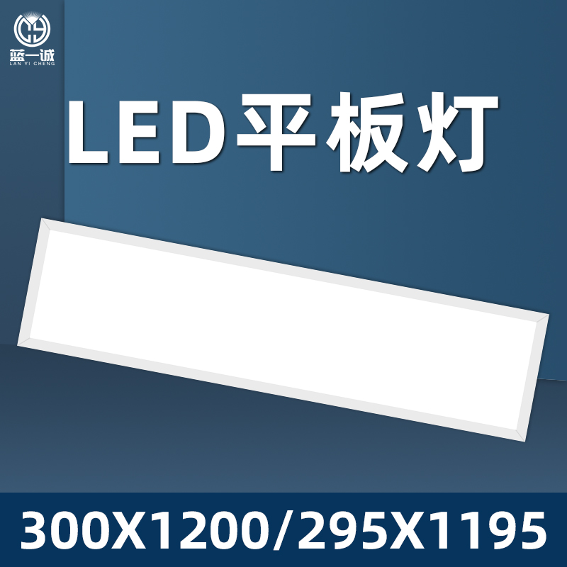 平板灯300x1200集成吊顶嵌入式90x30x120明装吸顶吊装长条面板灯