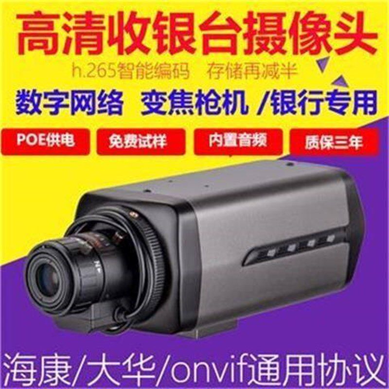 500万收银台网络监控摄像头看快递单电子称字专用枪式头海康大华