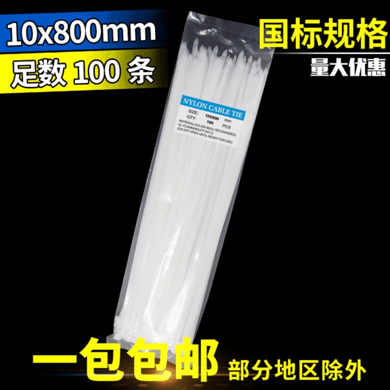 扎带10x800mm自锁式扎带尼龙大号80厘米长绑卡扣扎线带强力