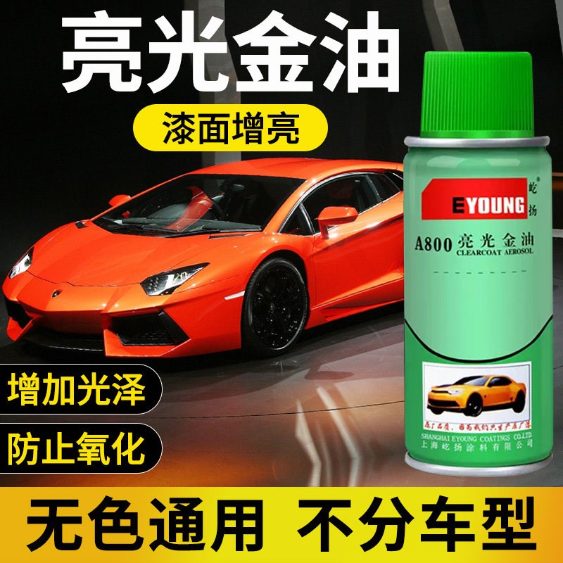 亮光金油汽车漆面车漆专用亮光剂画痕修覆自喷漆透明清漆防锈补漆