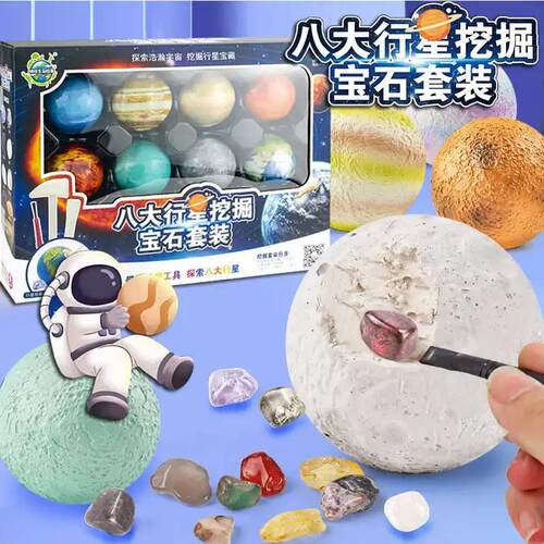 八大行星挖掘宝石套装考古玩具儿童寻宝藏手工玩具男孩女孩挖宝石