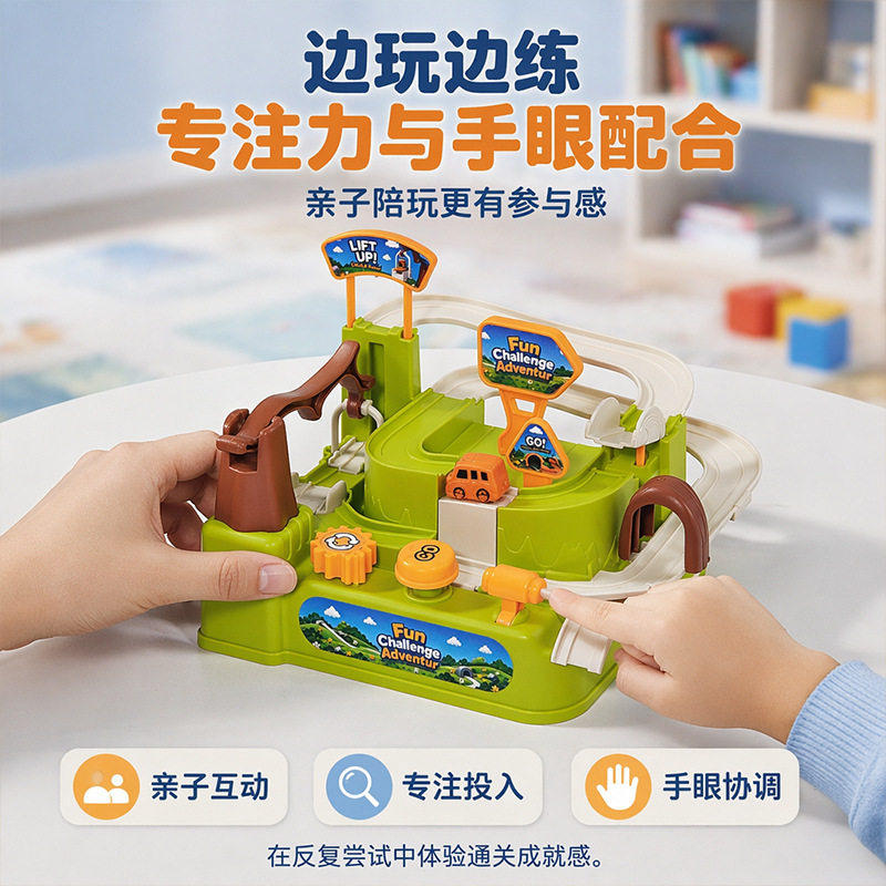 儿童汽车闯关大冒险轨道车益智拼装亲子互动3-6岁男孩停车场玩具